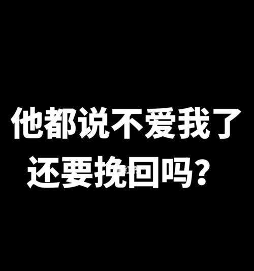 如何挽回坚决分手的前男友？分手后挽回策略有哪些？  第3张