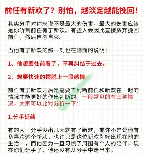 前任有了新欢还能挽回吗？如何处理这种情况？  第1张