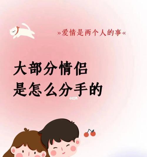 情侣分手理由有哪些？如何避免分手的常见原因？  第2张