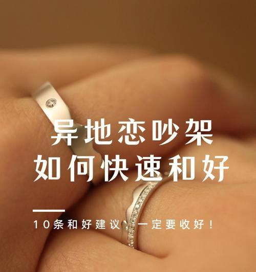 异地恋吵架了怎么办？如何有效解决情侣间的矛盾？  第3张