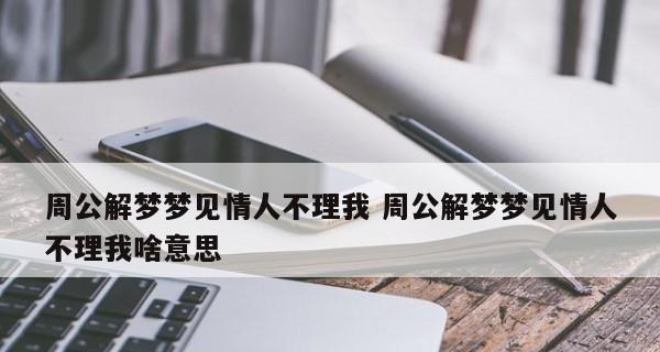 情人不理我怎么办？还能挽回吗？  第1张