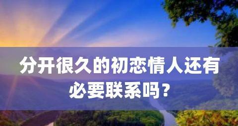 分手时提出条件合理吗？已婚情人分手如何处理条件问题？  第3张