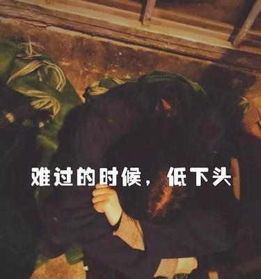 如何用简短的句子触动人心？心疼的短句有哪些？  第2张