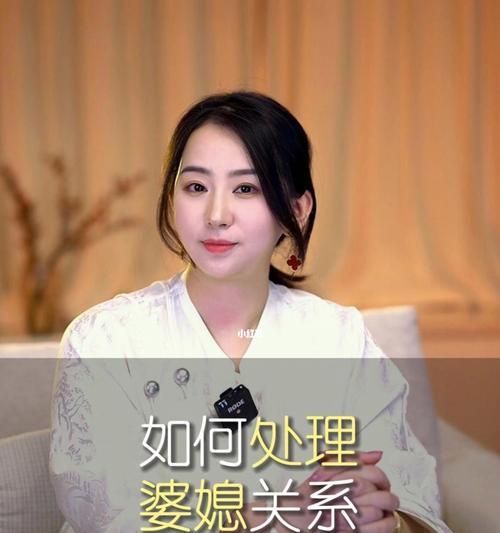 如何处理婆媳关系？老公在其中扮演什么角色？  第1张