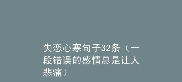 让男人看了心碎的句子有哪些？如何避免情感伤害？  第1张
