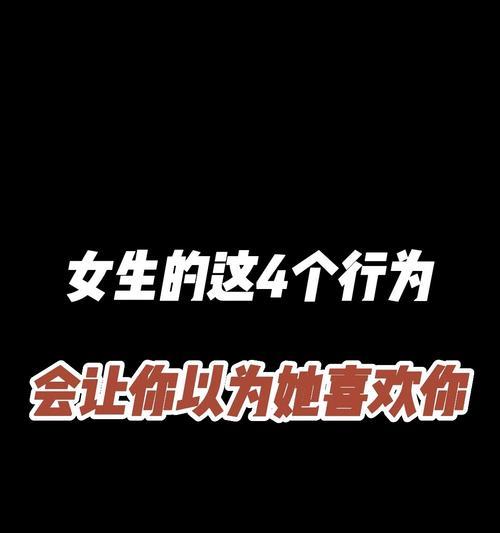 如何让女生喜欢你的第一步？男人恋爱技巧有哪些？  第1张