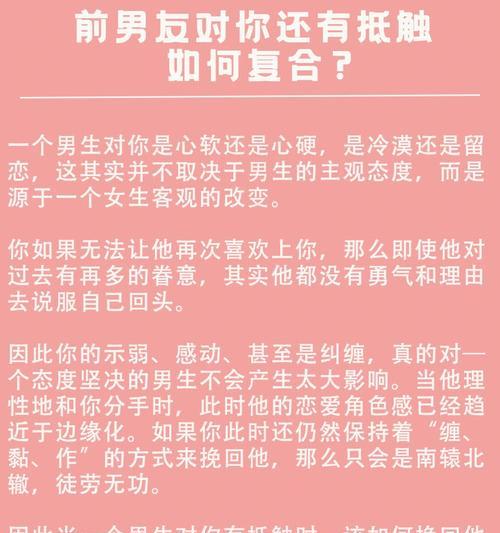如何用话语打动前男友的心？挽回前男友的终极攻略是什么？  第2张