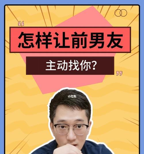 如何让前任主动找我复合？掌握这些挽回技巧有效吗？  第1张