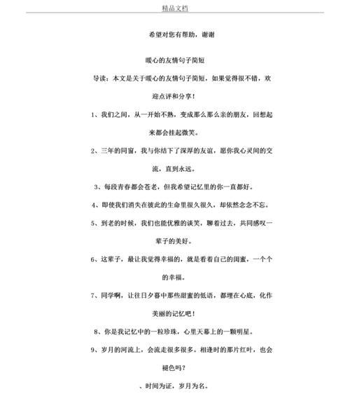 如何用经典句子打动情人的心？收藏哪些句子最能触动心弦？  第3张