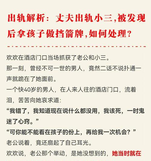 如何防范老公出轨让他爱的人只有你？有效策略有哪些？  第1张