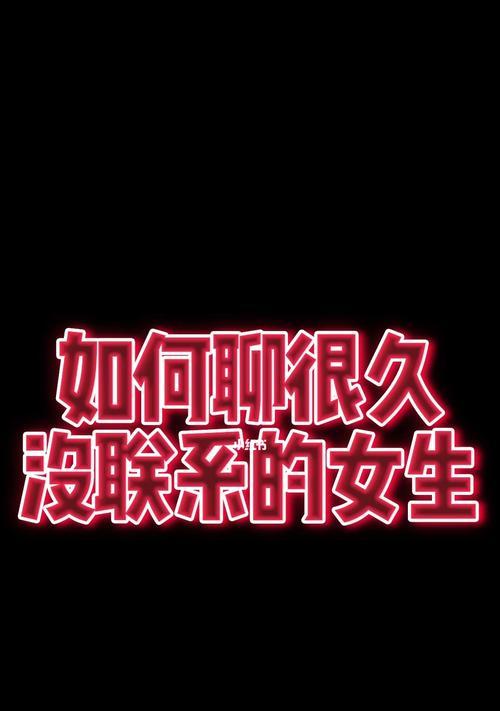 如何和自己喜欢的女生聊天？有哪些有效的话题和技巧？  第3张