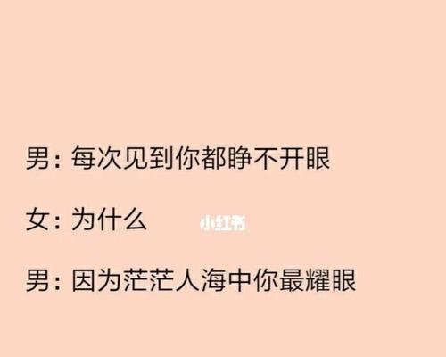 如何判断对方是否喜欢你恋爱技巧？掌握这些技巧轻松识别真心！  第3张