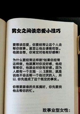 如何谈恋爱技巧和语言谈恋爱秘籍技巧学？掌握这些方法能提升你的恋爱成功率吗？  第1张