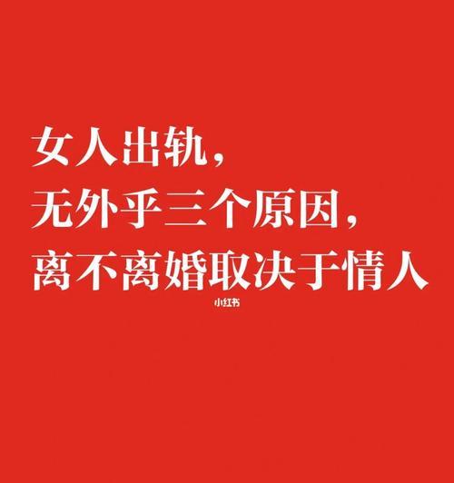 如何彻底结束婚外情？婚外情的危害有哪些？  第1张