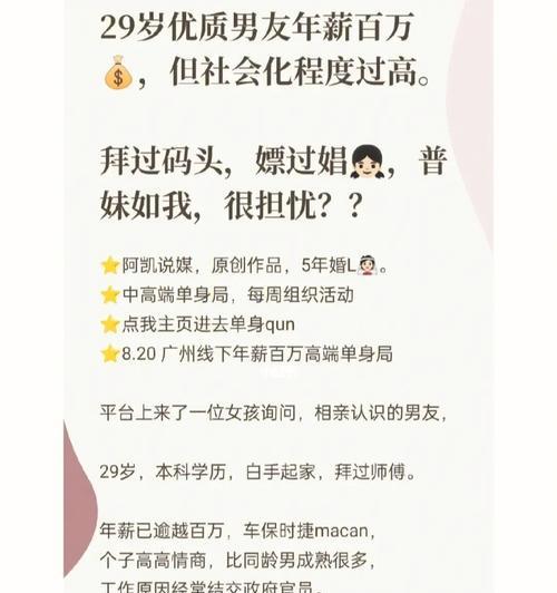 如何定制化需求吸引优质男友？常见问题有哪些？  第3张