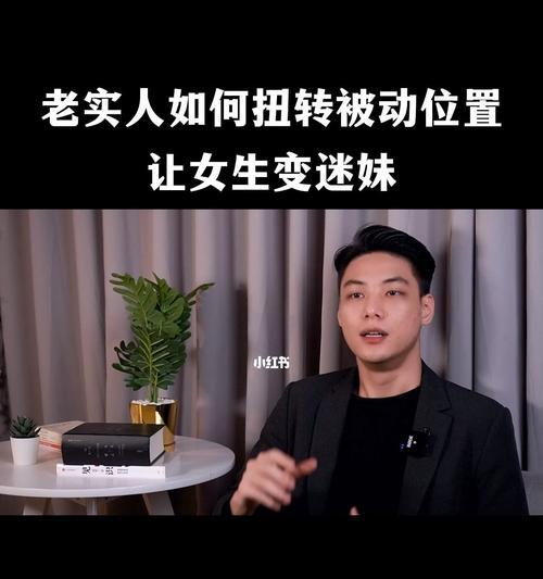 如何追求喜欢的男孩子我很被动该怎么办？有效策略和建议是什么？  第3张
