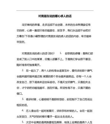 如何用恰当的话语挽回男友的心？挽回男友的小技巧有哪些？  第1张