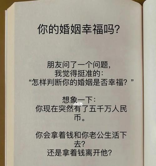 什么样的婚姻才是幸福的？如何判断婚姻的幸福程度？  第2张