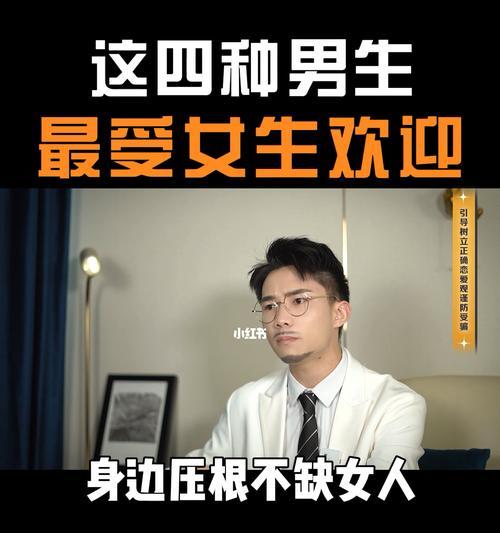 什么样的男人最能吸引女人恋爱宝典男生必看？如何成为女性眼中的魅力男性？  第2张