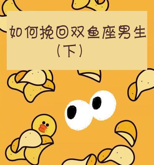 双鱼男彻底分手的表现有哪些？掌握这些挽回有戏吗？  第3张
