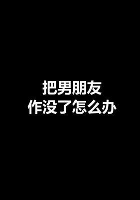 如何避免过度行为导致恋爱关系破裂？  第1张