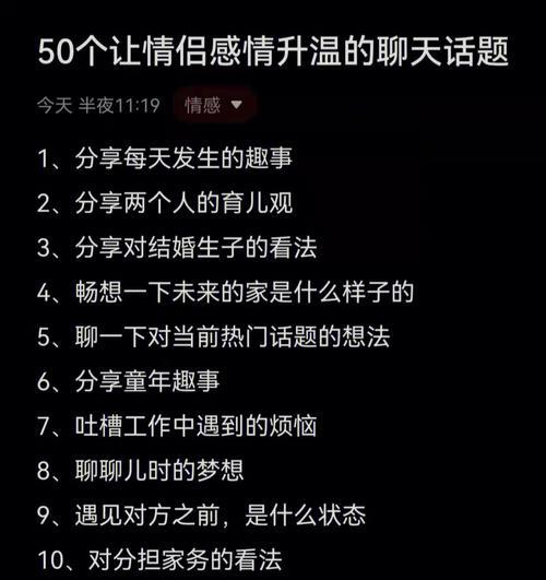 谈恋爱时聊天没话题怎么办？如何找到共同话题维持对话？  第1张