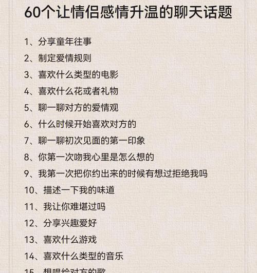 谈恋爱时聊天没话题怎么办？如何找到共同话题维持对话？  第2张