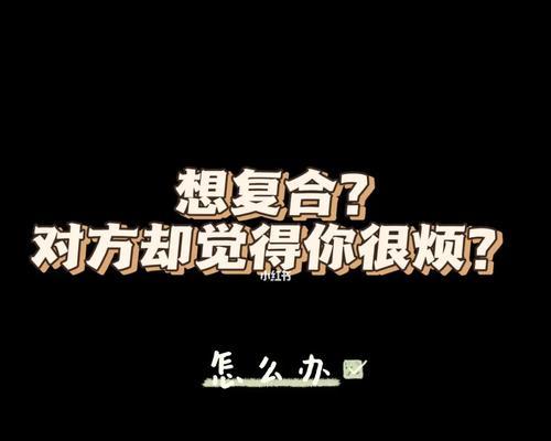 谈恋爱没感觉了怎么办？分手后还有可能挽回吗？  第3张