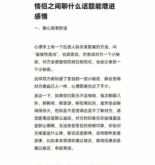 谈恋爱时如何找到聊天话题？与男生交流的技巧有哪些？  第2张