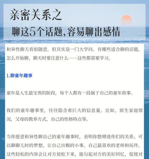 谈恋爱时如何找到聊天话题？与男生交流的技巧有哪些？  第3张