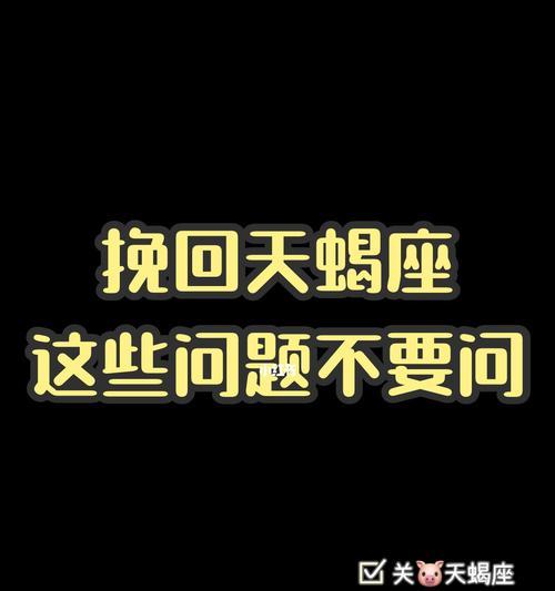 分手后挽回天蝎座男女的技巧是什么？天蝎座说分手后还有机会吗？  第3张