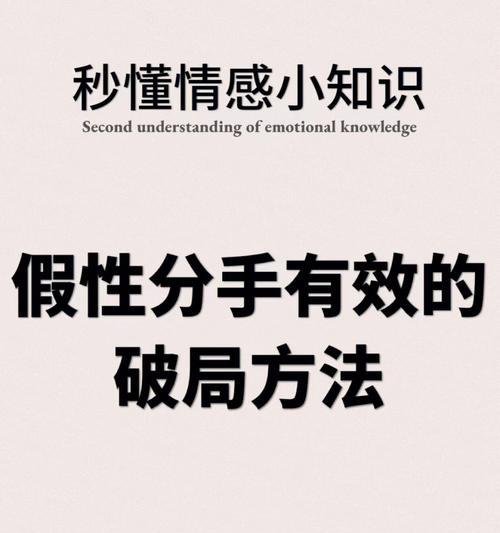 如何应对突然分手后的联系中断？  第1张