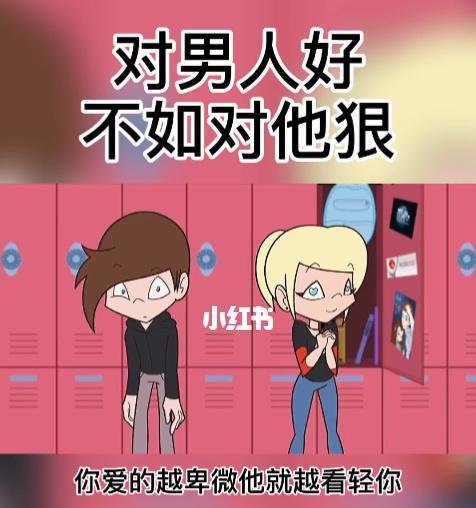 挽回爱情时如何保持尊严？卑微行为为何会降低挽回成功率？  第3张