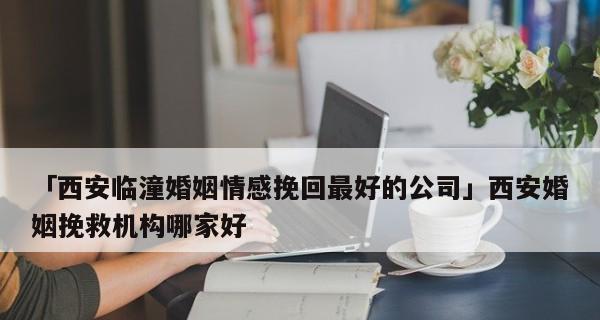 如何挽回爱情？三个有效的攻略方法是什么？  第1张