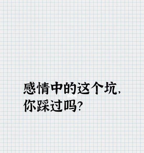 挽回爱情时应避免哪些行为？如何正确处理分手后的关系？  第3张