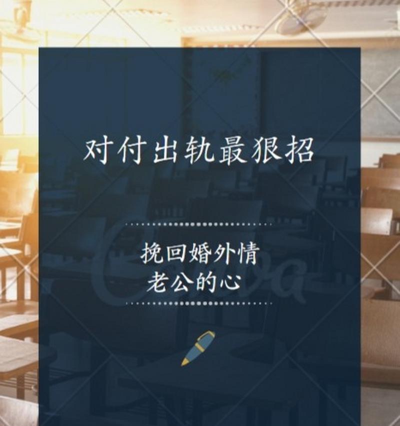 如何用最有效的话语挽回婚外情感？挽回话语有哪些技巧？  第3张