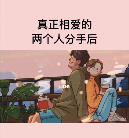 如何用正确的话语挽回男朋友的心？挽回时最有效的表达方式是什么？  第1张