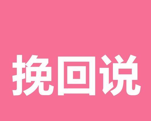 如何用高情商幽默情话挽回男朋友的心？  第2张