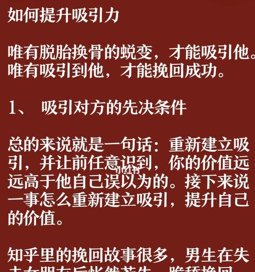 挽回男友成功的关键是什么？如何成功挽回她的心？  第2张