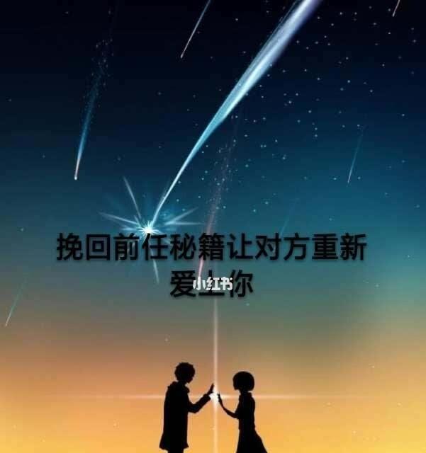 如何挽回男友的心？3个有效方法助你重燃爱情火焰？  第3张