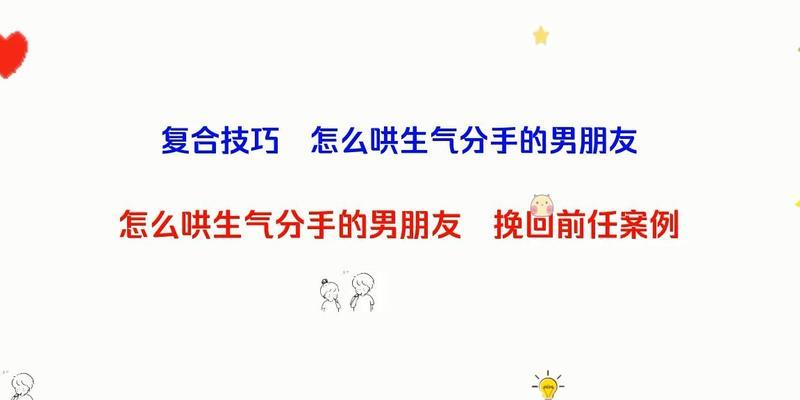 如何用恰当的话语挽回分手的男友？挽回男友分手的话有哪些？  第2张