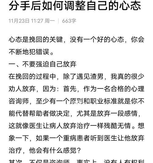 挽回男友过程中约会心态该如何把控？有效策略是什么？  第2张