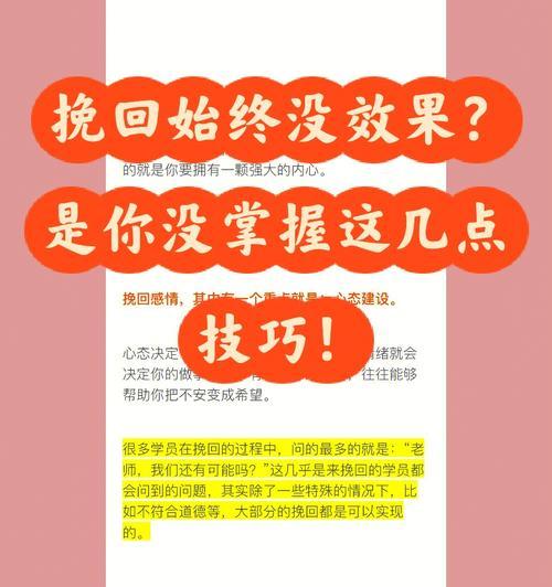 如何通过聊天技巧有效挽回男友？掌握哪些方法可以事半功倍？  第3张