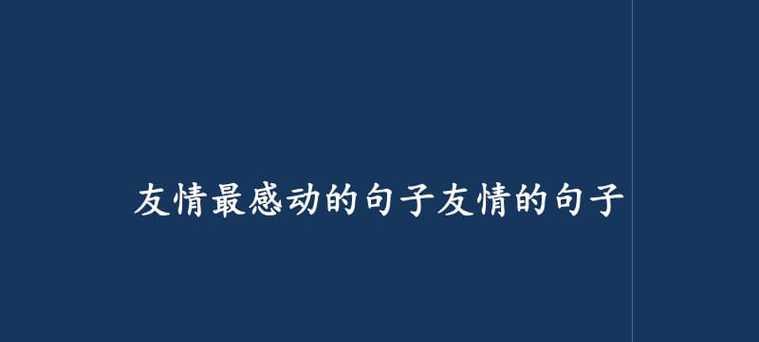 如何用感动的句子挽回女朋友？挽回爱情的感动句子有哪些？  第2张