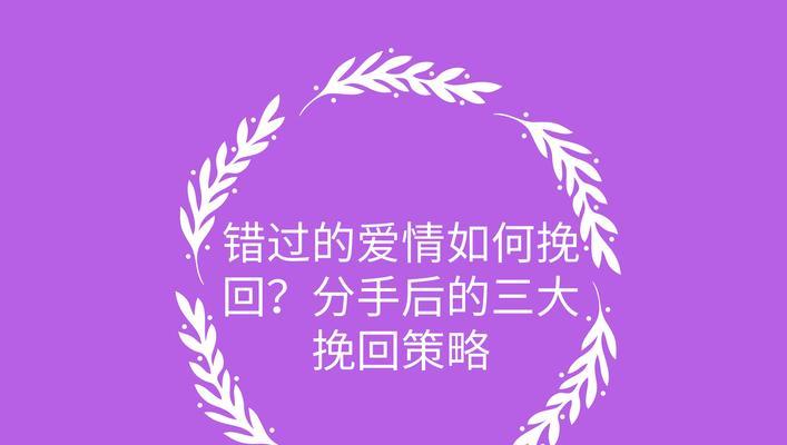 挽回女友的步骤教你这三招？如何顺利挽回爱情？  第2张