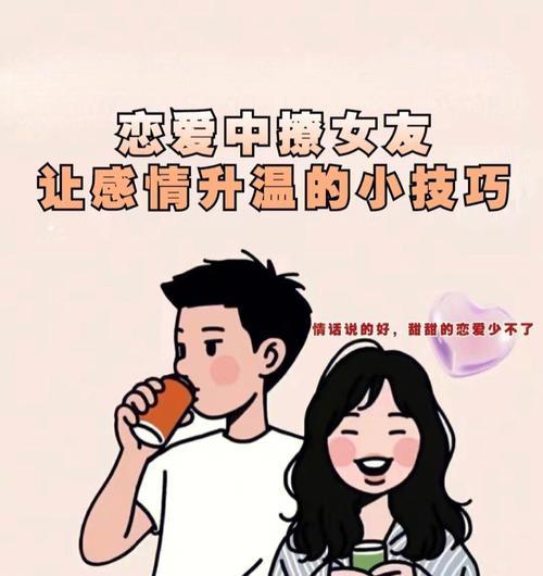 如何通过聊天技巧挽回女友的感情？快速升温你们的关系有妙招吗？  第3张