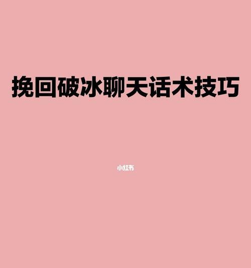 挽回女友聊天技巧掌握这些助你更好挽回？如何通过有效沟通重建信任？  第2张