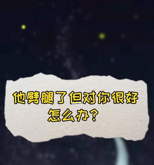如何挽回劈腿的男朋友？有效策略和常见问题解答？  第2张