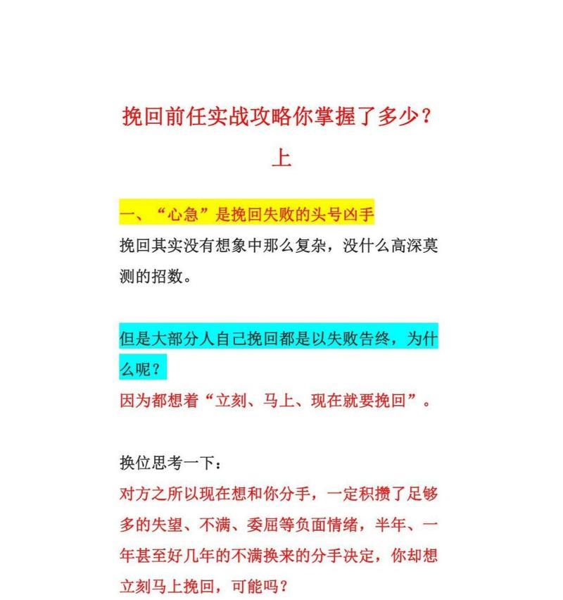 如何挽回前男友？教你挽回成功的方法有哪些？  第3张