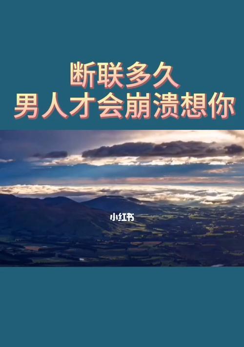 如何挽回前男友？学会正确断联的技巧是什么？  第3张